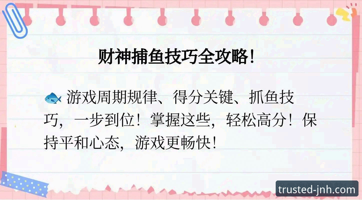 今年会JNH平台捕鱼游戏使用技巧全面解析：从技术视角看如何提升命中率